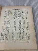 イギリスにおける労働者階級の状態 上: 一九世紀のロンドンとマンチェスター (岩波文庫 白 129)