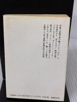 淀川長治自伝 上巻 (中公文庫 M 380) 中央公論新社 淀川 長治