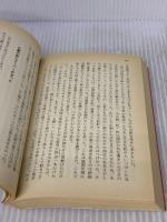 淀川長治自伝 上巻 (中公文庫 M 380) 中央公論新社 淀川 長治