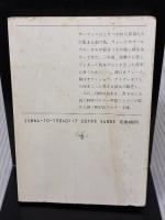 【※イタミ有り】8フィートの週末 (新潮文庫 草 304-1A) 新潮社 片岡 義男