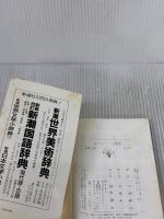 【※イタミ有り】8フィートの週末 (新潮文庫 草 304-1A) 新潮社 片岡 義男