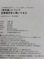 なぜ格差は広がり、どんどん貧しくなるのか?『資本論』について佐藤優先生に聞いてみた (Re Series) Gakken