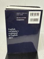 【※書き込み有り】(MP3音声無料DLつき)英語を英語で理解する 英英英単語 上級編 ジャパンタイムズ