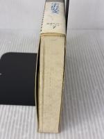 【※イタミ有り】 ケインズ一般理論を読む (岩波セミナーブックス 7) 岩波書店 宇沢 弘文