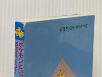 ポケモンといっしょにおぼえよう！ 慣用句大全集