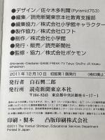 ポケモンといっしょにおぼえよう！ 慣用句大全集