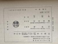 ※カバー無し※イタミ有 玄海灘〈下〉 (1962年) (青木文庫)