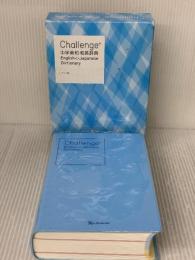 Challenge中学英和・和英辞典 カラー版 ベネッセコーポレーション