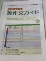 Challenge中学英和・和英辞典 カラー版 ベネッセコーポレーション