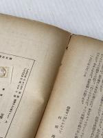※カバー無し※イタミ有 愛情はふる星のごとく〈上〉 (1953年) (青木文庫〈第131〉)