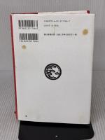 国宝 (下) 花道篇 朝日新聞出版 吉田修一
