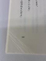 国宝 (下) 花道篇 朝日新聞出版 吉田修一