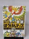 【※イタミ有り】ポケットモンスター金銀ぼうけんマップ―任天堂公式ガイドブック (ワンダーライフスペシャル ) 小学館