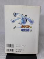 【※イタミ有り】ポケットモンスター金銀ぼうけんマップ―任天堂公式ガイドブック (ワンダーライフスペシャル ) 小学館