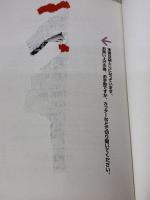 【※難あり】【大卒程度】警察官・消防官採用試験マル秘攻略法 洋泉社 津田 秀樹