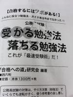 【※難あり】【大卒程度】警察官・消防官採用試験マル秘攻略法 洋泉社 津田 秀樹