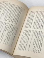 十六の墓標 上―炎と死の青春 彩流社 永田洋子