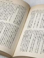 十六の墓標 下―炎と死の青春 彩流社 永田洋子