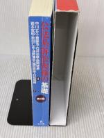 【※書き込み有り】公法系訴訟実務の基礎 第2版 弘文堂 岩本 安昭