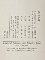 父への手紙 (1981年)