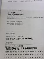 ロレックスエクスプローラー1 (別冊ビギン Beginスーパーアイテム叢書 1) 世界文化社