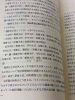 【※イタミ有り】学年主任の職務とリ-ダ-シップ: 学校主任職の専門性 東洋館出版社