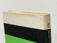 量子力学 I 原子と量子 (物理入門コース 5) 岩波書店 中嶋 貞雄