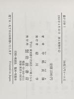 量子力学 I 原子と量子 (物理入門コース 5) 岩波書店 中嶋 貞雄