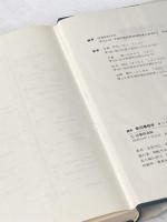 講座新図書館学〈1〉図書館通論 (1977年) 教育出版センター
