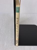 【※イタミ有り】僕は馬鹿になった。: ビ-トたけし詩集 (祥伝社黄金文庫 ひ 2-5)