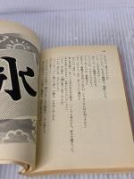 天使のアッパーカット 上 暴力学園の巻 (講談社X文庫 69-1) 講談社 喜多嶋 隆