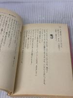天使のアッパーカット 上 暴力学園の巻 (講談社X文庫 69-1) 講談社 喜多嶋 隆