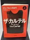 ザ・カルテル (上) (角川文庫) KADOKAWA/角川書店 ドン・ウィンズロウ