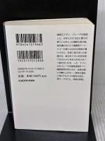 ザ・カルテル (上) (角川文庫) KADOKAWA/角川書店 ドン・ウィンズロウ