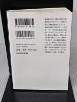 ザ・カルテル (下) (角川文庫) KADOKAWA/角川書店 ドン・ウィンズロウ