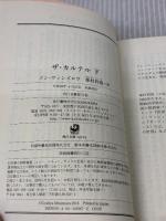 ザ・カルテル (下) (角川文庫) KADOKAWA/角川書店 ドン・ウィンズロウ