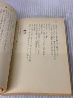 天使のアッパーカット 下 復讐パンチの巻 (講談社X文庫 69-2) 講談社 喜多嶋 隆