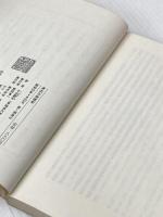 身近な物理学―くらしのなかの物理から (1978年)  W.メヒトレ