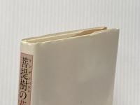 菩提樹の花咲く国で―一主婦,ドイツに生きる (1981年) 未来社 張 さつき