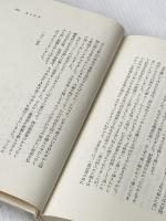 菩提樹の花咲く国で―一主婦,ドイツに生きる (1981年) 未来社 張 さつき