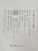 わが家の泥んこ教育 (1976年)