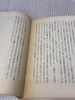 稟議と根回し (講談社現代新書 772) 講談社 山田 雄一
