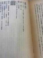 稟議と根回し (講談社現代新書 772) 講談社 山田 雄一