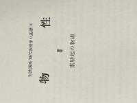 岩波講座現代物理学の基礎〈8〉物性 (1972年)