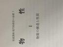 ※カバー無し 岩波講座現代物理学の基礎〈7〉物性 1 物質の構造と性質 (1973年)