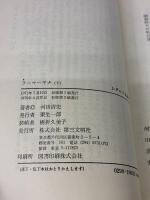ラーマーヤナ―インド古典物語 (下) (レグルス文庫 (2))