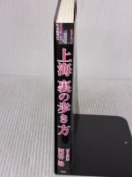 上海 裏の歩き方 彩図社 西谷 格