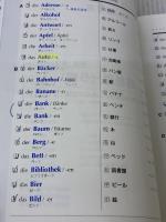 【※付属品欠品・書き込み有り】新・独検合格 単語+熟語1800 CD付 第三書房 在間 進
