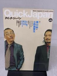 クイック・ジャパン Vol.49 太田出版
