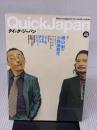 クイック・ジャパン Vol.49 太田出版